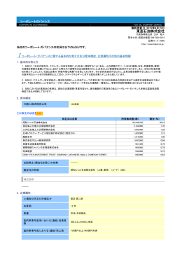 東亜石油株式会社