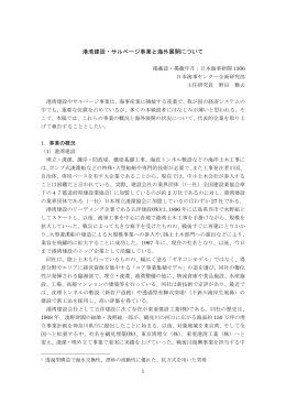 港湾建設・サルベージ事業と海外展開について