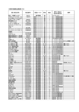 水質計器部品調達リスト（PDF：67KB）