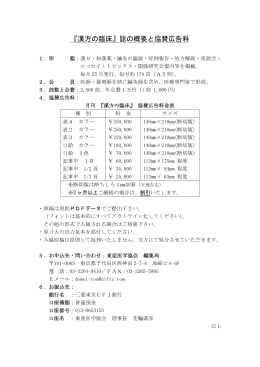 『漢方の臨床』誌の概要と協賛広告料