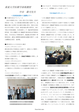 東亜大学医療学部准教授 中田 敬司先生 - keio-mss