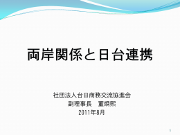 東亜経済会議台湾委員会 第37回台日双方聯席会議