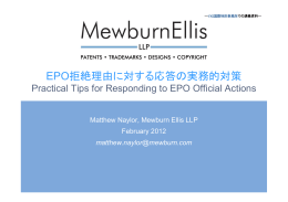 EPO拒絶理由に対する応答の実務的対策