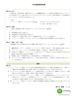 第100回薬剤師国家試験 問216〜217 PDF