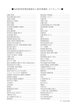 知的財産管理技能検定1級対策講座 カリキュラム