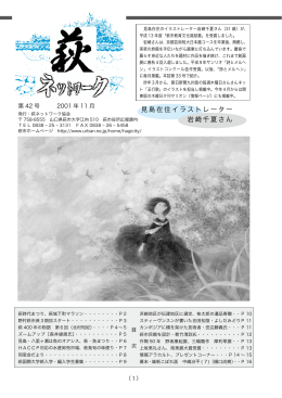 見島在住イラストレーター 岩崎千夏さん