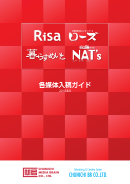 各媒体入稿ガイド - 総合広告代理店 株式会社 中日BB
