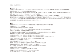 プロフィール イラストレーター ・デザイナー ・キャラクターデザイナー