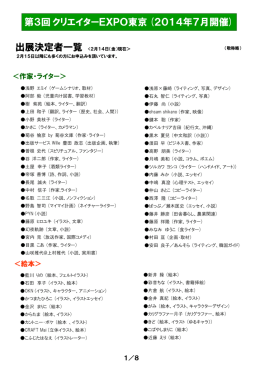 第3回クリエイターEXPO東京(2014年7月開催)