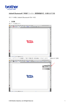 Adobe® Illustrator®で WMF ファイル（推奨画像形式）を書き出す方法