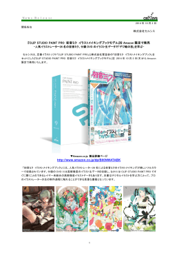 をAmazon限定で発売 -人気イラストレーター26名の初音ミク