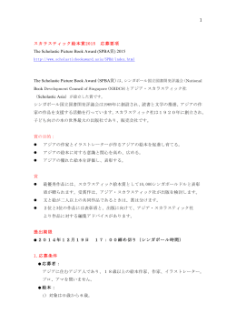 Japanese Translation Scholastic Picture Book Award 2015 Entry Form