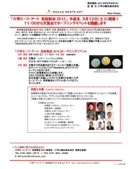 今週末、9月12日（土）に開幕！ - 阪急阪神ホールディングス株式会社