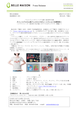 タツノコプロの人気アニメのコラボレートTシャツを新発売！