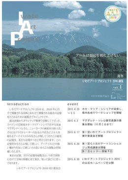 Vol.1 2015年7月発刊 - いわてアートプロジェクト 2016