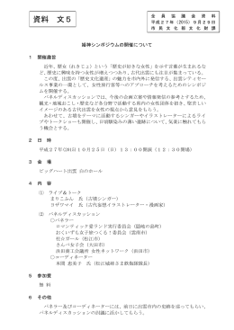 姫神シンポジウムの開催について(PDF文書)