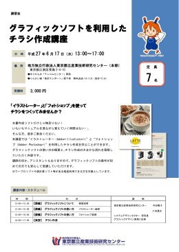 開催案内（PDF：319KB） - 東京都立産業技術研究センター
