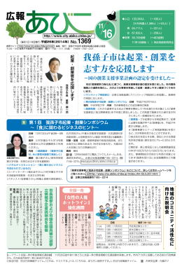 我孫子市は起業・創業を 志す方を応援します