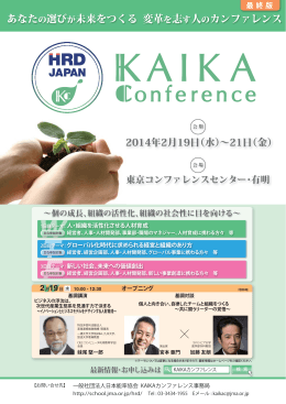 あなたの選びが未来をつくる 変革を志す人のカンファレンス