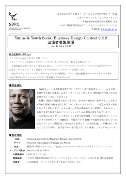 Yunus & Youth Social Business Design Contest 2012 出場者募集要項