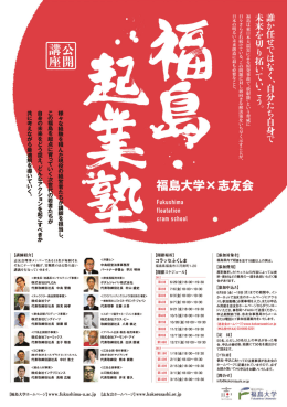 「福島起業塾」を開講！