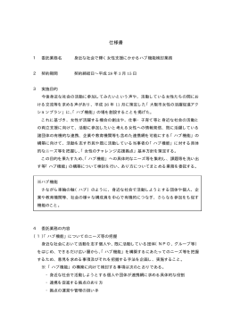 仕様書