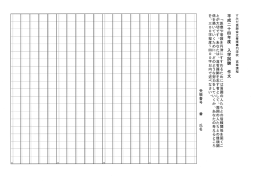 平成二十四年度 入学試験 作文