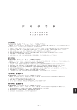 書 道 学 専 攻
