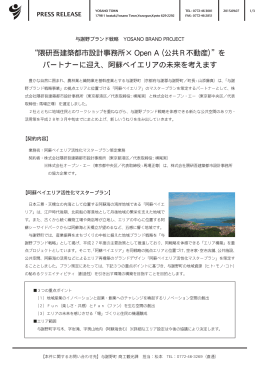 &ldquo;隈研吾建築都市設計事務所&times; Open A（公共R不動産）&rdquo;を