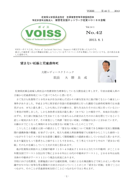 望まない妊娠と児童虐待死 院長 大 隈 良 成 2013. 8. 1