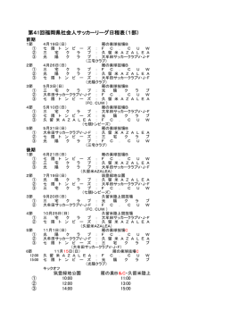 ダウンロード - 福岡県サッカー協会