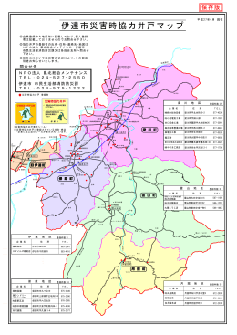 伊達市災害時協力井戸マップ（平成27年6月現在） [PDFファイル／957KB]