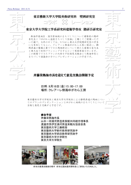 斉藤栄熱海市長を迎えて意見交換会開催予定