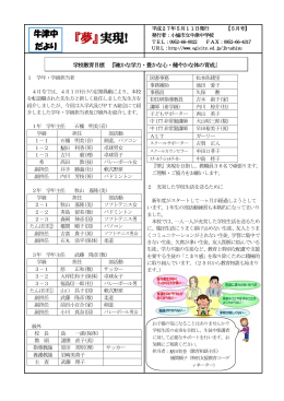 学校便り 平成27年5月号を掲載しました。