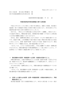 常磐自動車道早期全線開通を求める要望書 [83KB pdfファイル]