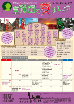 ペーパーFM No.72 (平成26年10月の予定)