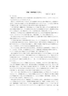 高麗・朝鮮陶磁と日本人