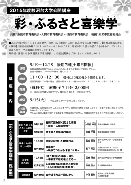 彩・ふるさと喜樂学【後期】（PDF：696KB）