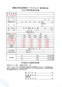 高麗王杯第2回関東オープンテコンドー選手権大会