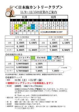 ダウンロード - 日本海カントリークラブ