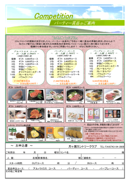 ～ お申込書 ～ 月ヶ瀬カントリークラブ TEL/FAX0743-94-2800