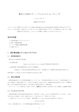 集合とは何か？――ツェルメロ vs. フレーゲ