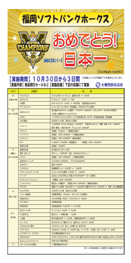 福岡ソフトバンクホークス