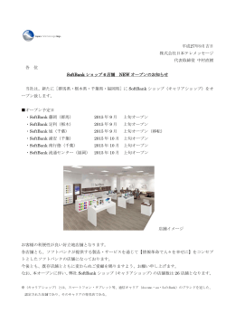 SoftBankショップ「6店舗」