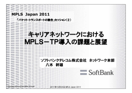 MPLS Japan 2011