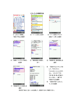 ソフトバンクの設定方法 ① yahoo に接続し、 「設定・申込」を選択 ⑤