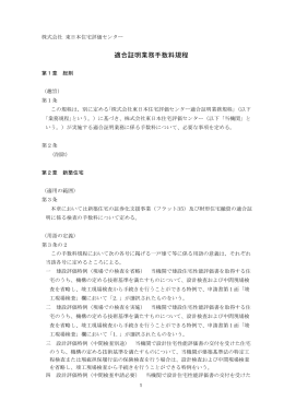 適合証明業務手数料規程