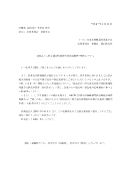 認証品目に係る適合性調査申請書の記載例 - BSI Medical Devices