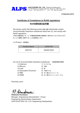 Certificate of Compliance to RoHS regulations RoHS規制適合証明書