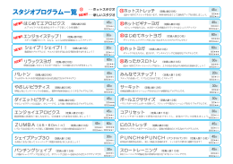 スタジオプログラム一覧